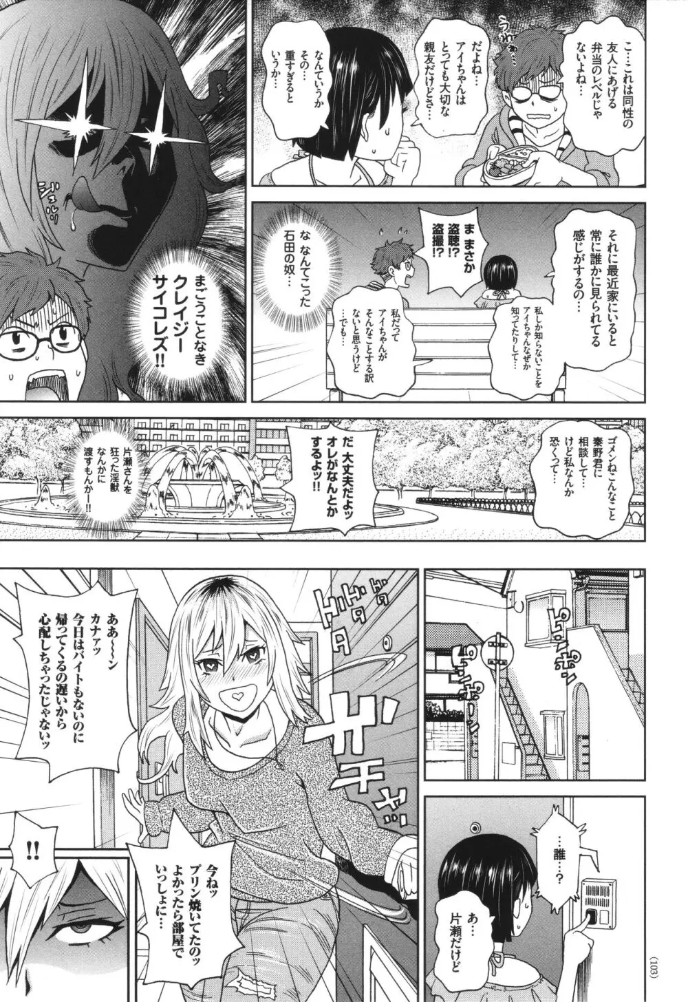 悶絶オポチュニティ Page.104