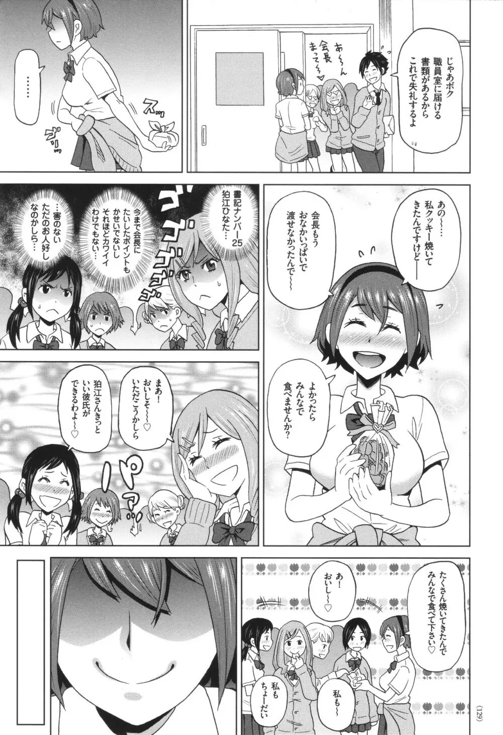 悶絶オポチュニティ Page.130