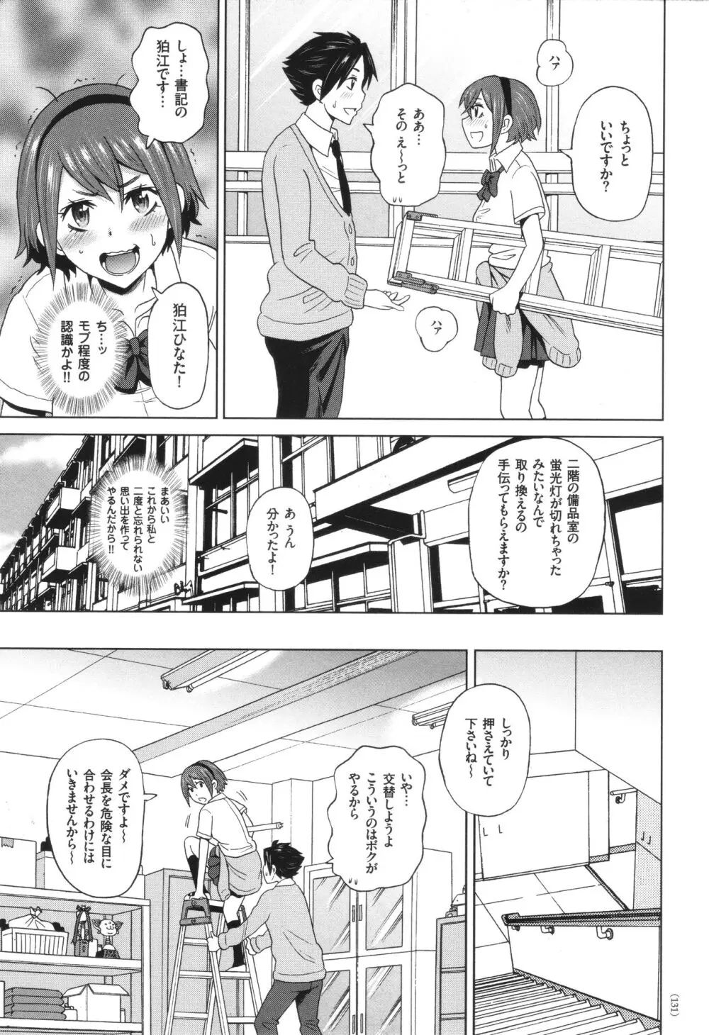 悶絶オポチュニティ Page.132