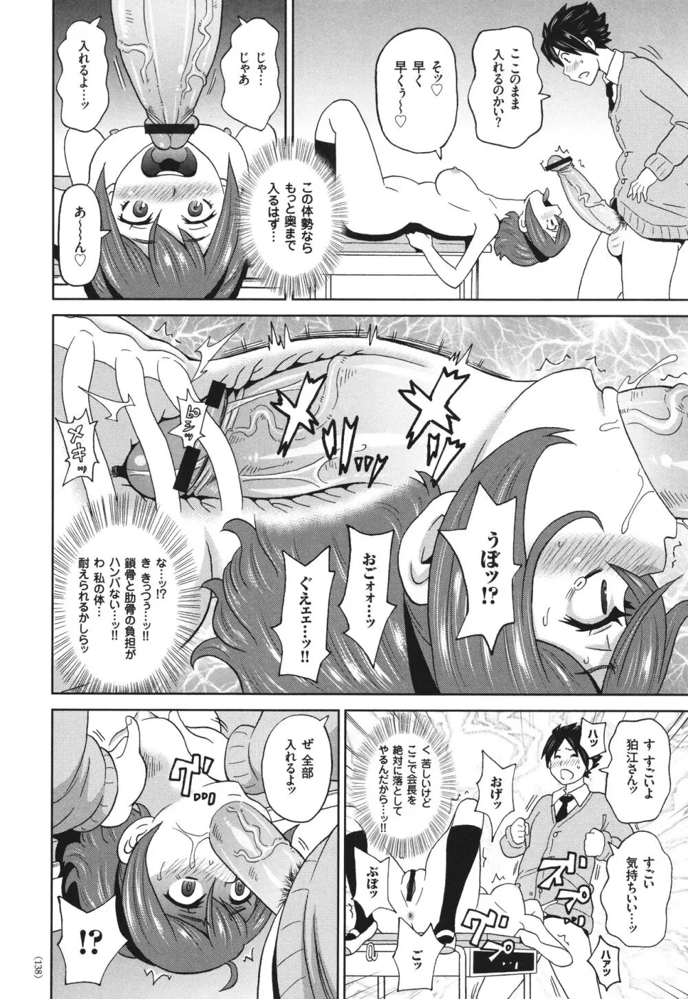 悶絶オポチュニティ Page.139