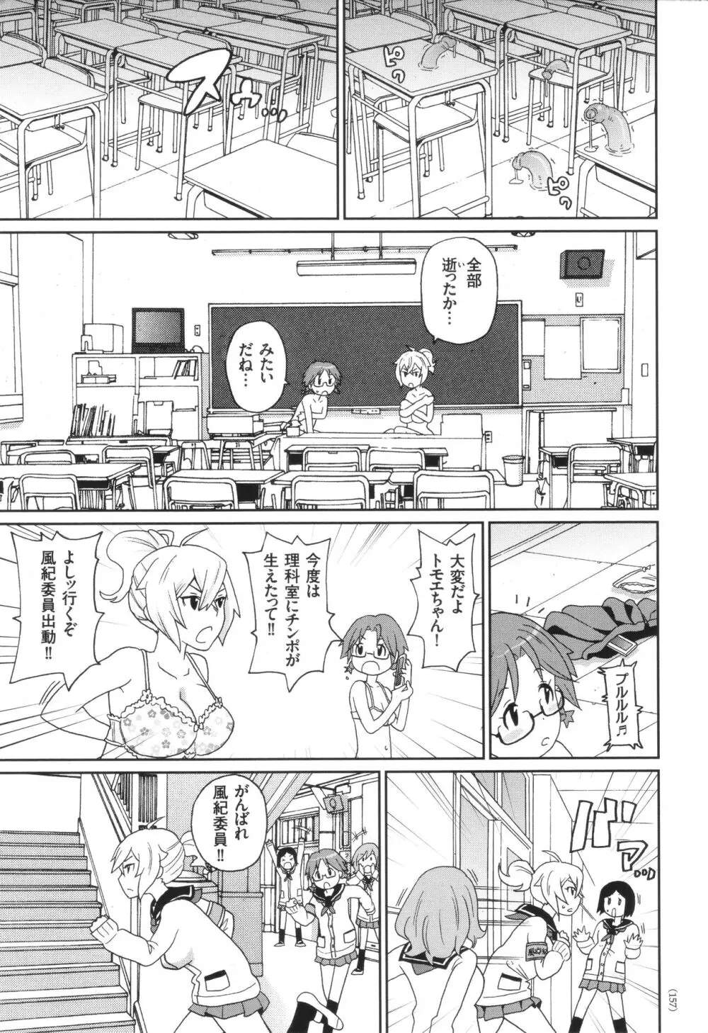 悶絶オポチュニティ Page.158