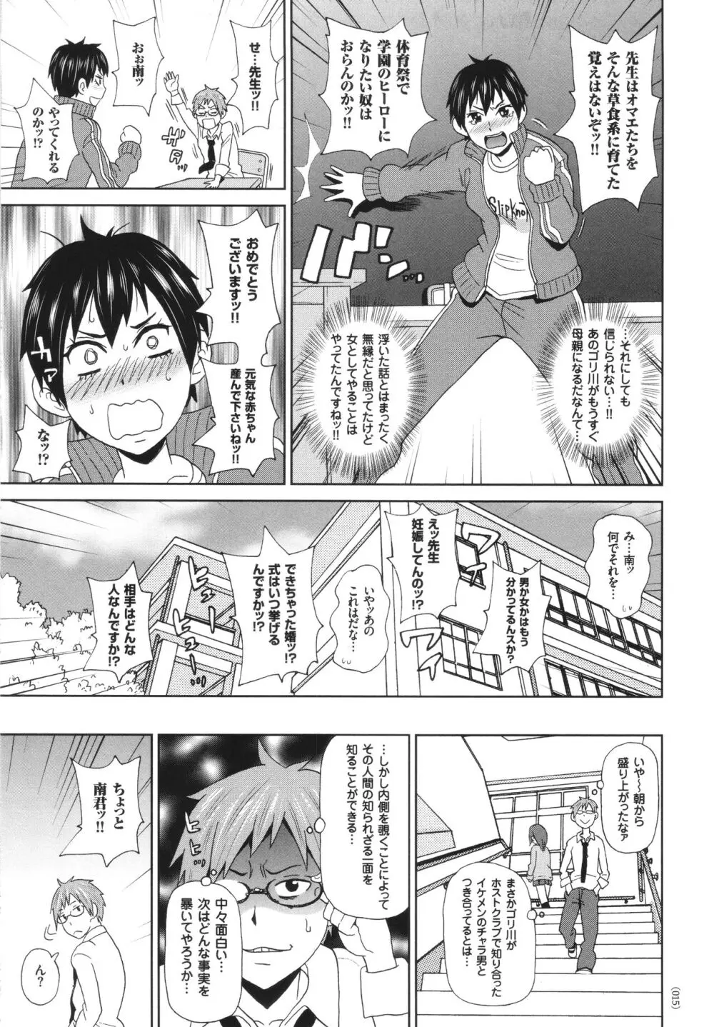 悶絶オポチュニティ Page.16