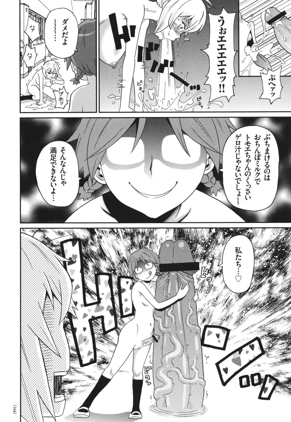 悶絶オポチュニティ Page.165