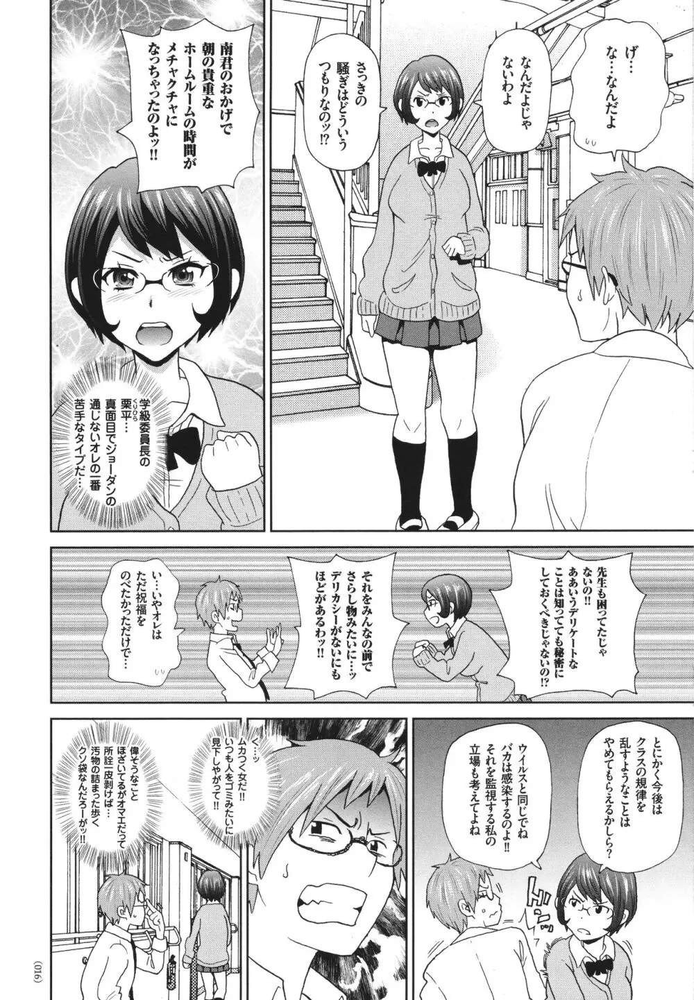 悶絶オポチュニティ Page.17