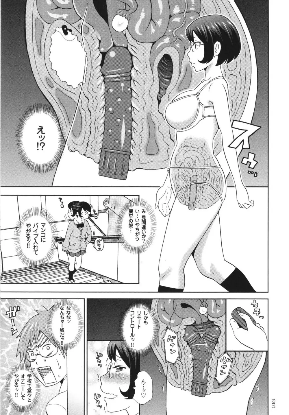 悶絶オポチュニティ Page.18