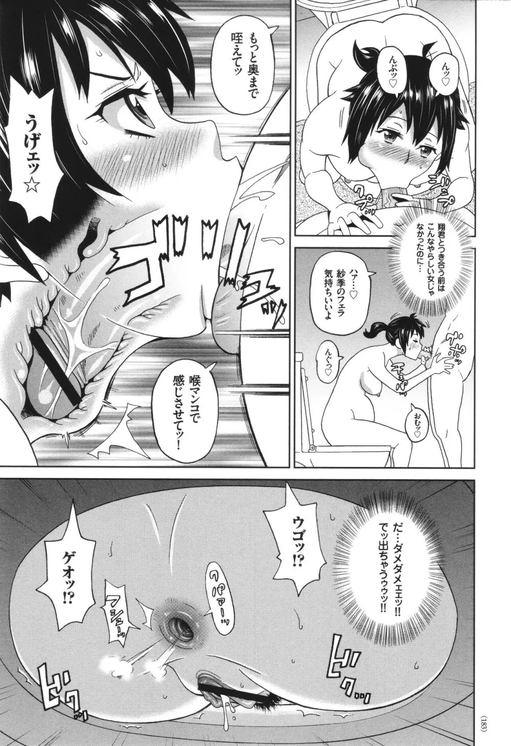 悶絶オポチュニティ Page.184