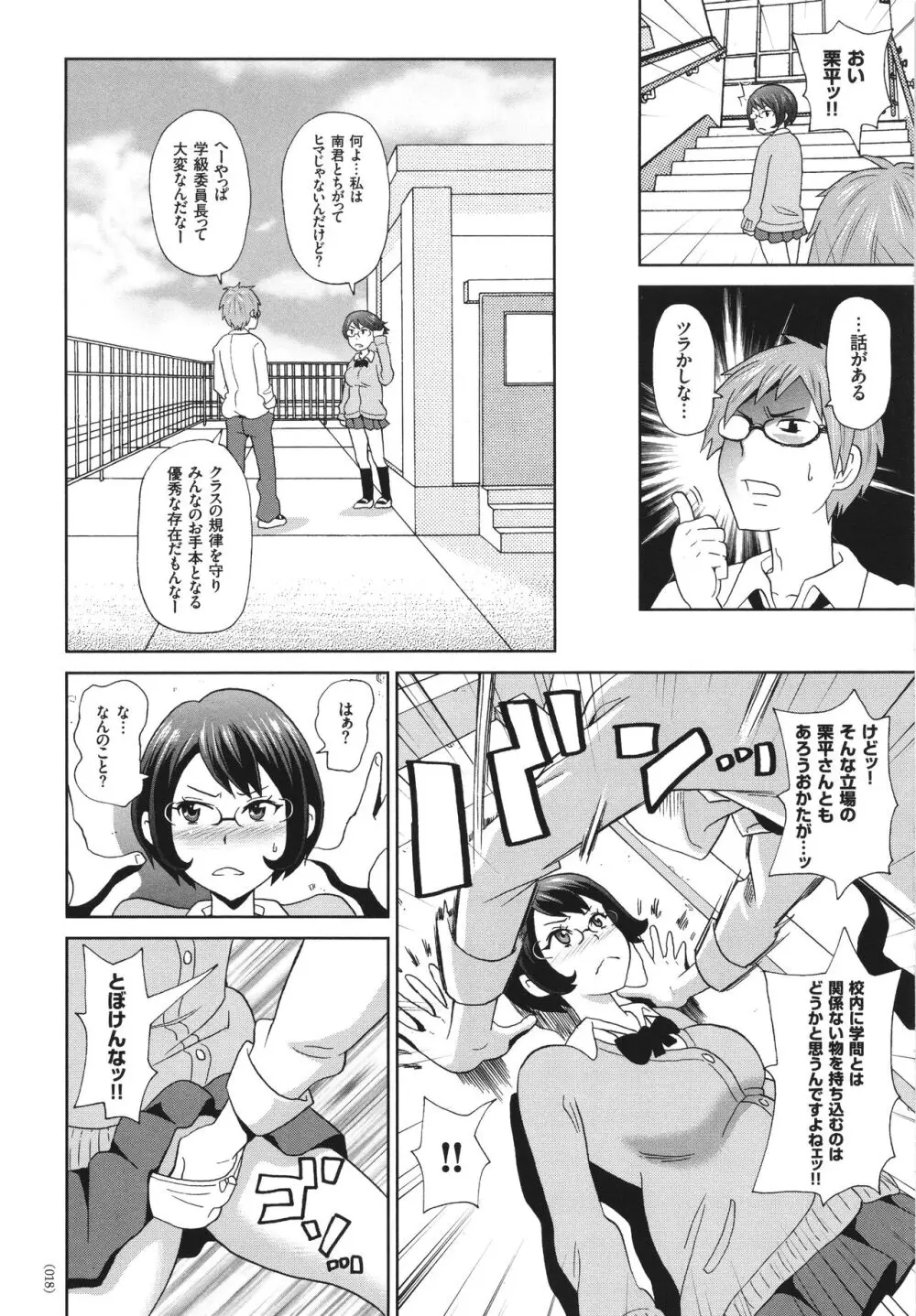 悶絶オポチュニティ Page.19