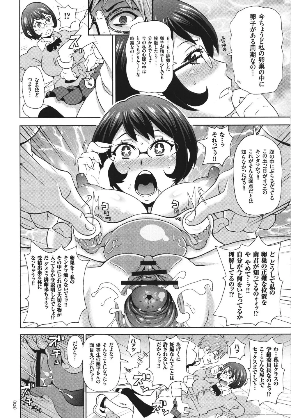 悶絶オポチュニティ Page.25