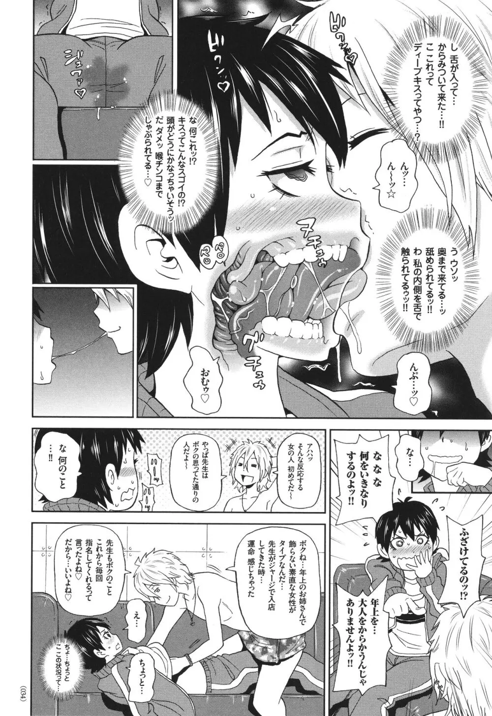 悶絶オポチュニティ Page.35