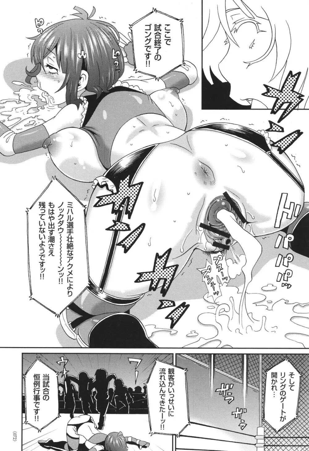 悶絶オポチュニティ Page.73