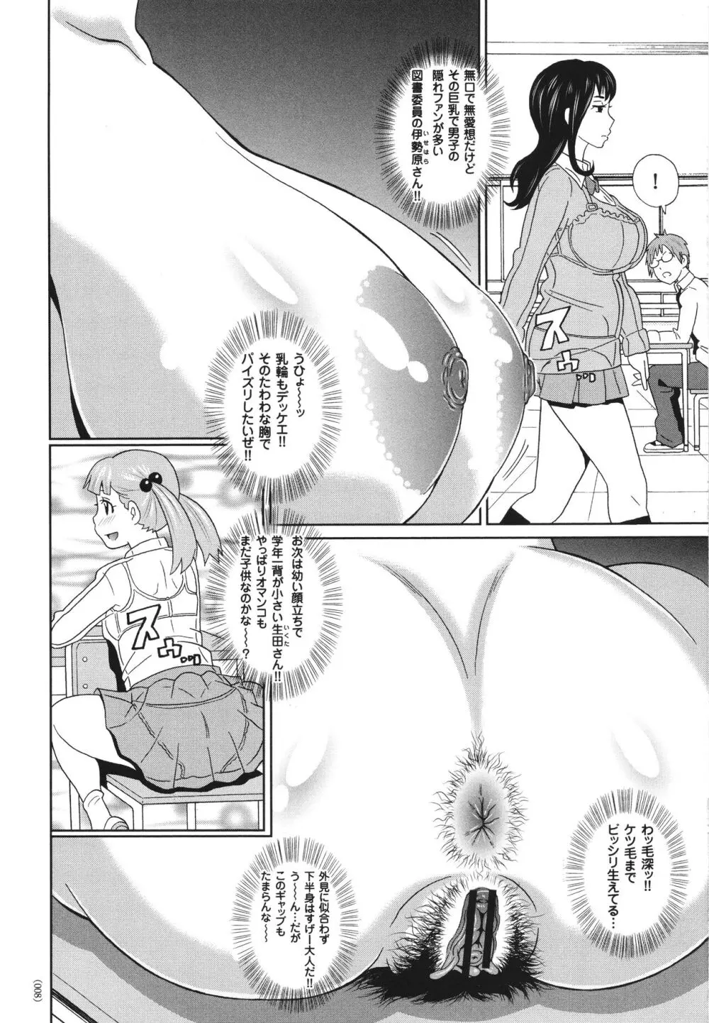 悶絶オポチュニティ Page.9