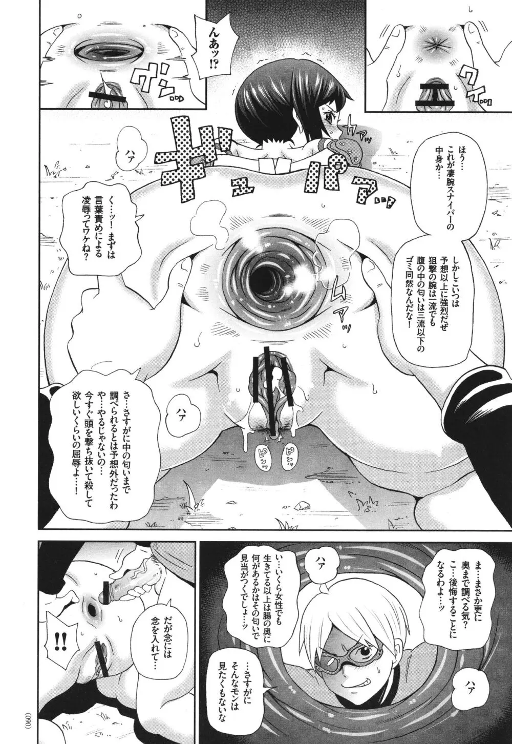 悶絶オポチュニティ Page.91