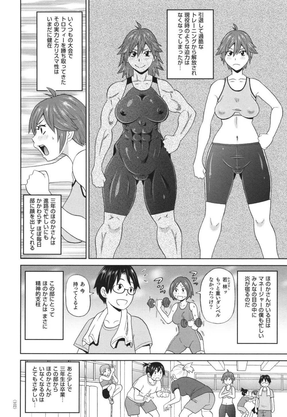 悶絶フリースタイル Page.103