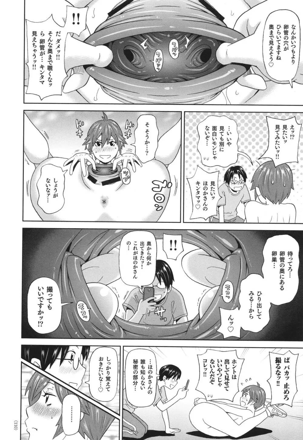 悶絶フリースタイル Page.111