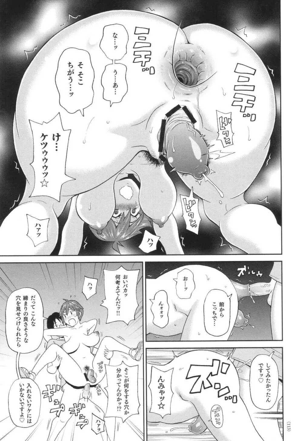 悶絶フリースタイル Page.114