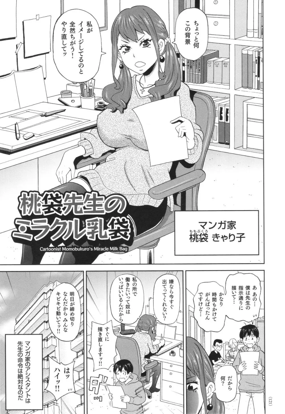 悶絶フリースタイル Page.122