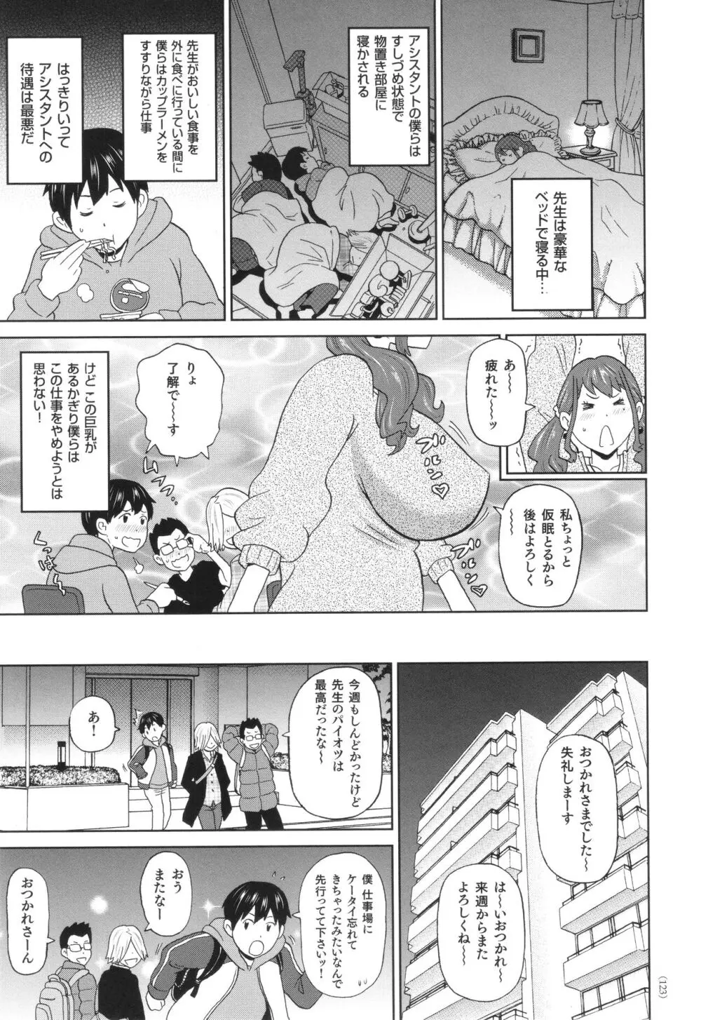 悶絶フリースタイル Page.124