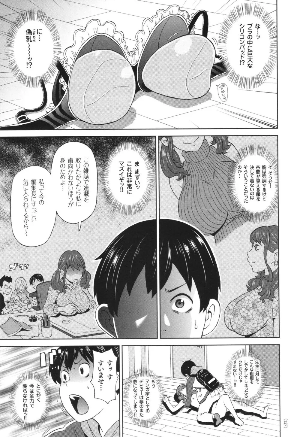 悶絶フリースタイル Page.128