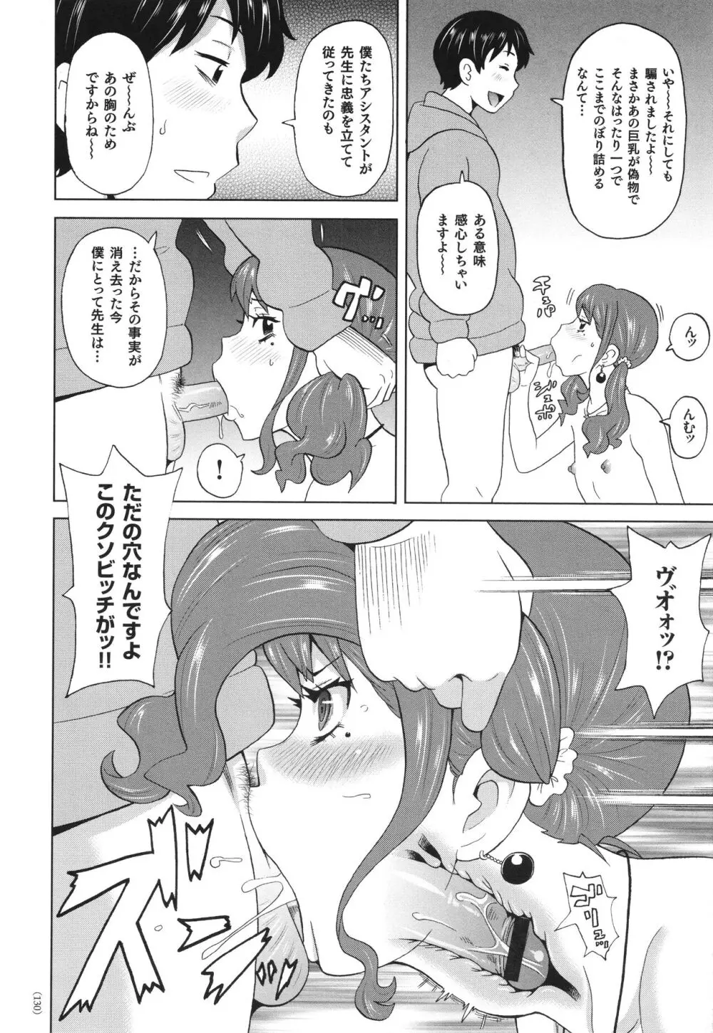 悶絶フリースタイル Page.131