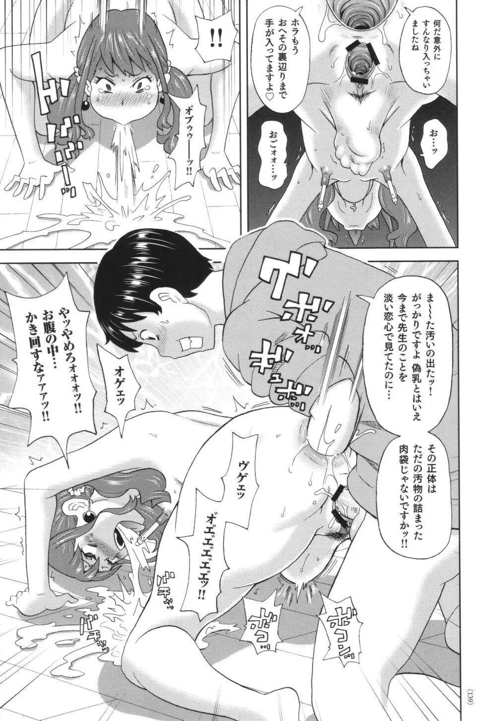 悶絶フリースタイル Page.140