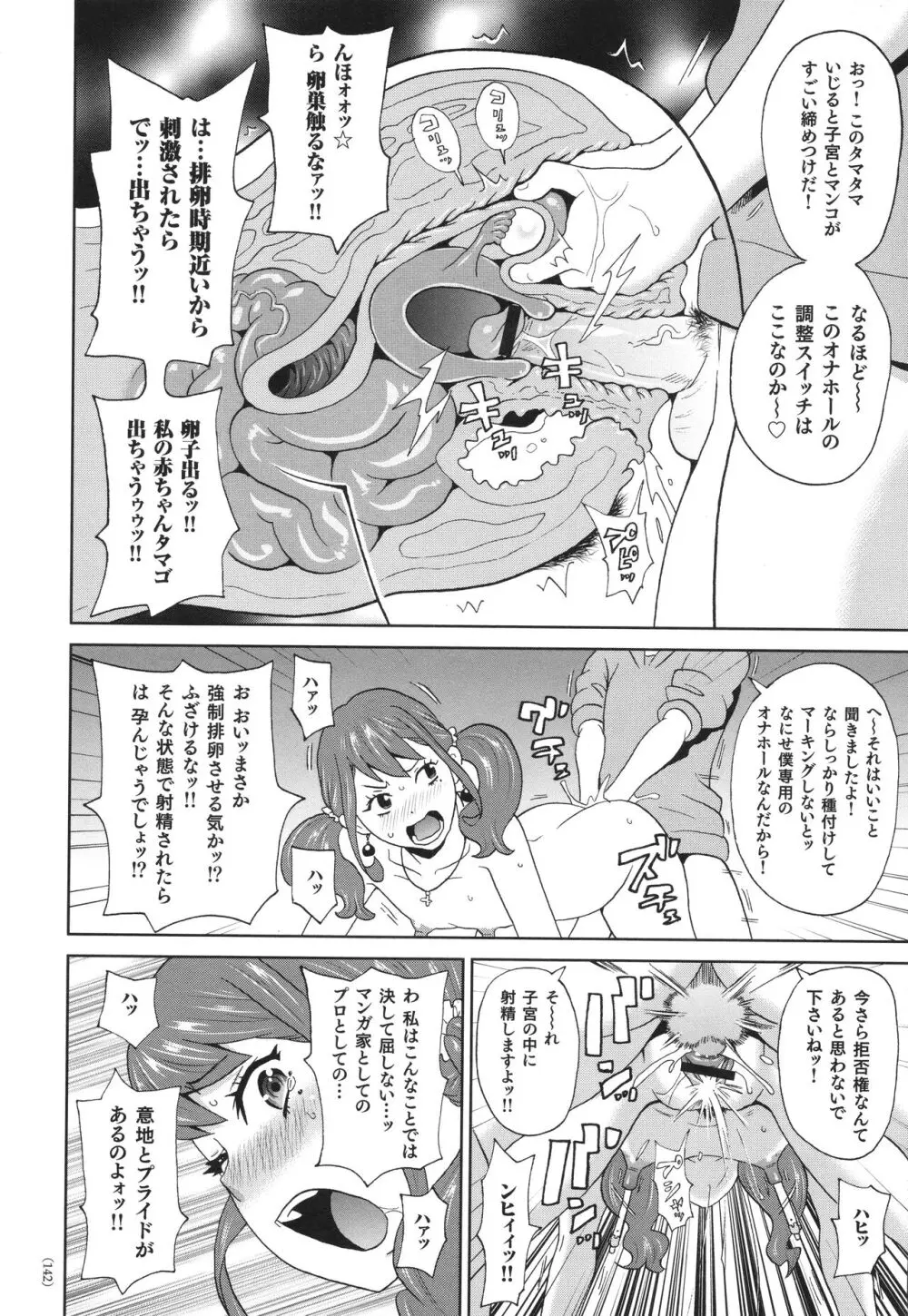 悶絶フリースタイル Page.143