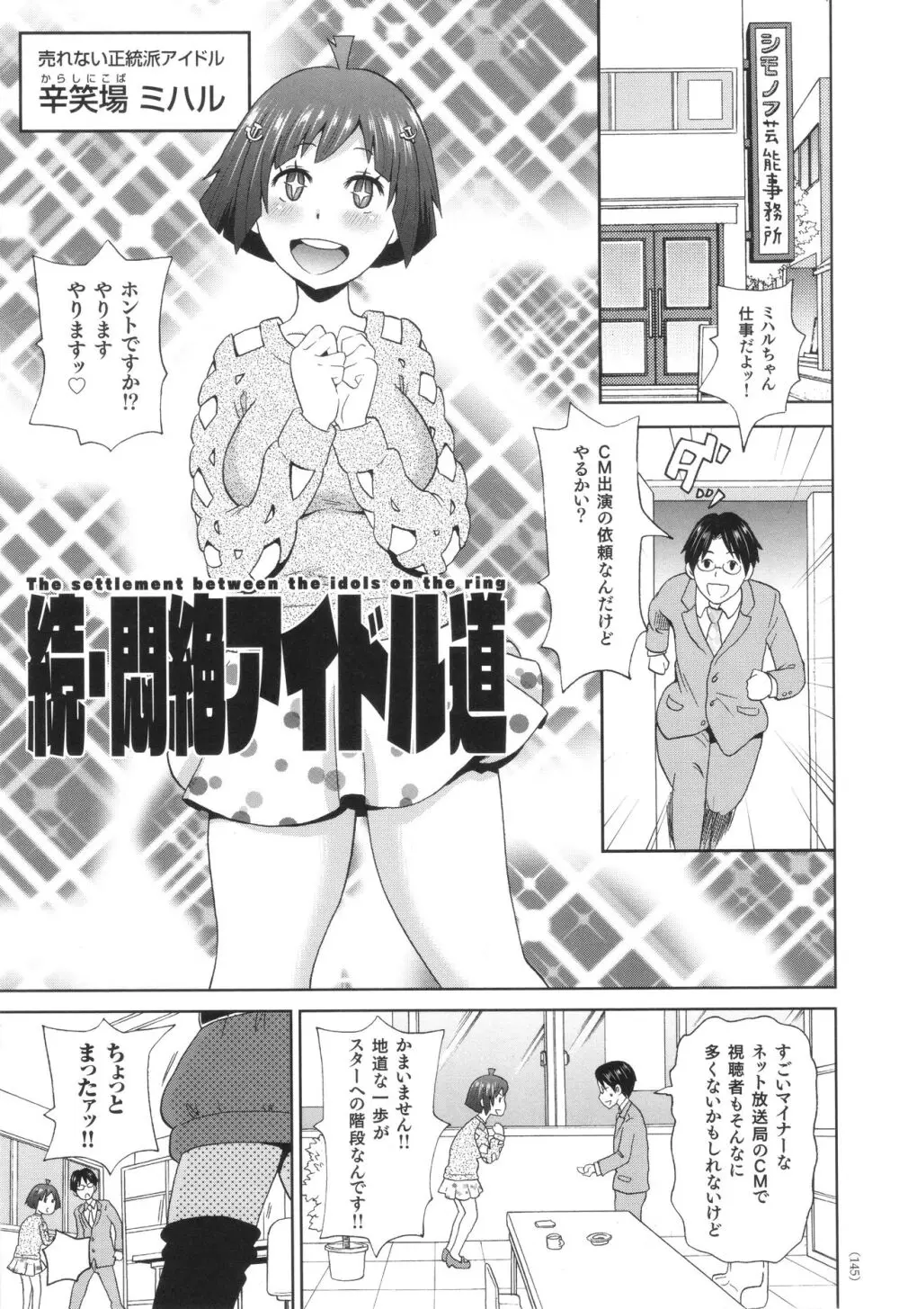 悶絶フリースタイル Page.146