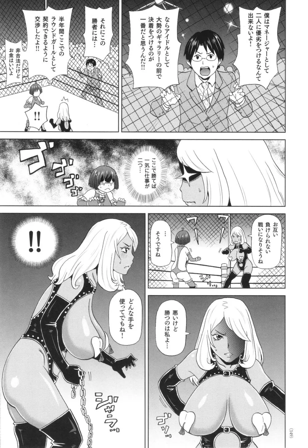 悶絶フリースタイル Page.150