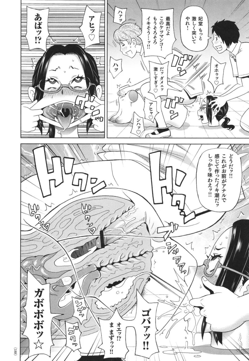 悶絶フリースタイル Page.189