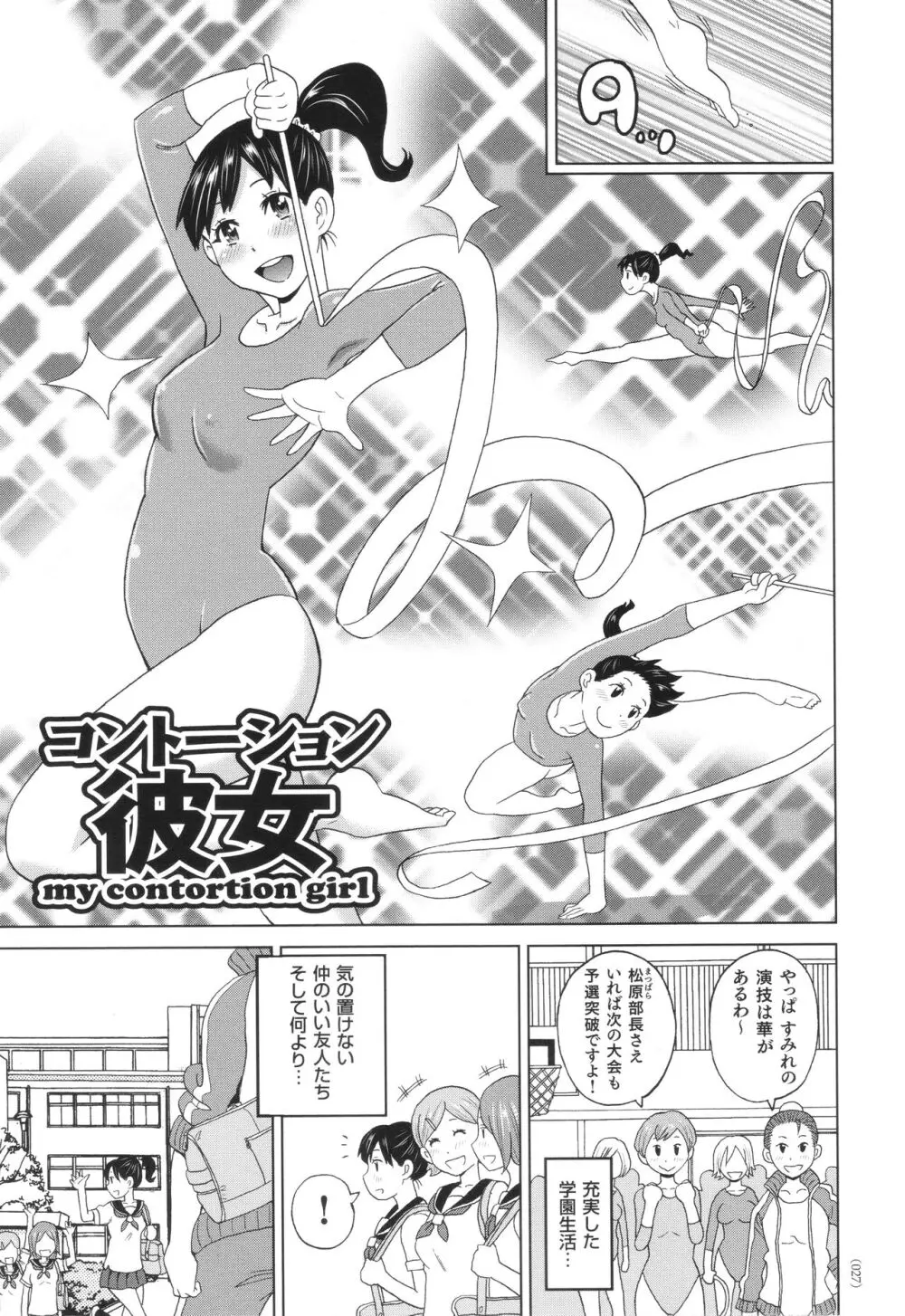 悶絶フリースタイル Page.28