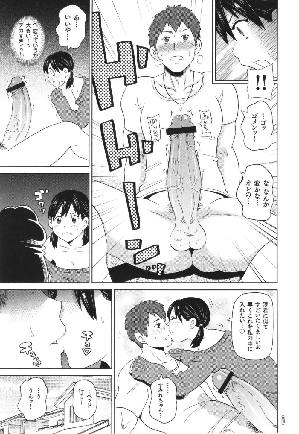 悶絶フリースタイル Page.36