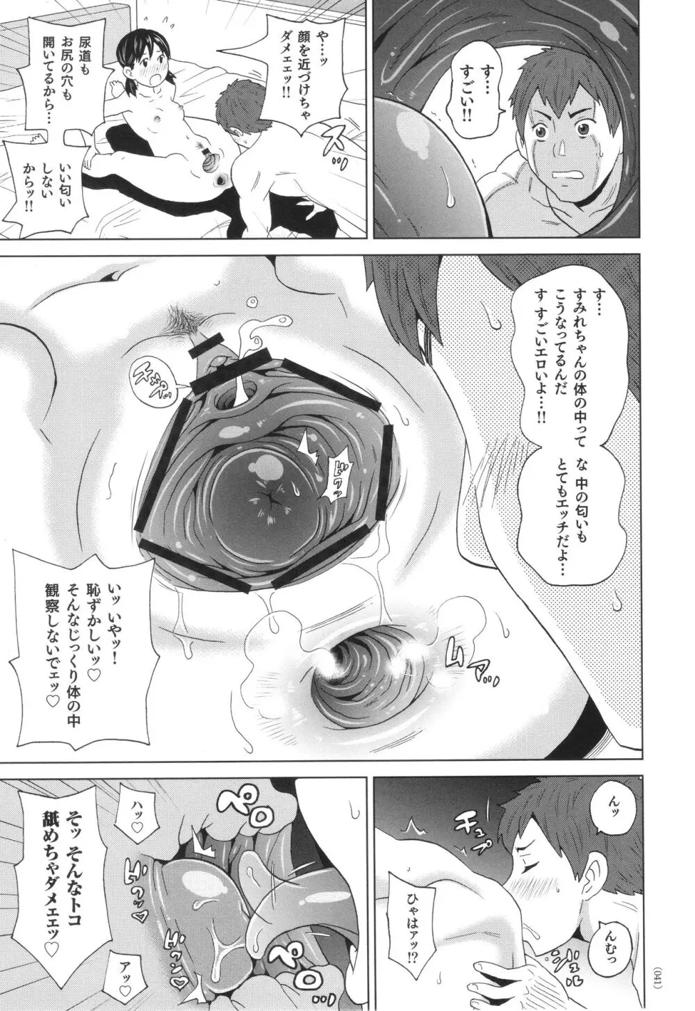 悶絶フリースタイル Page.42