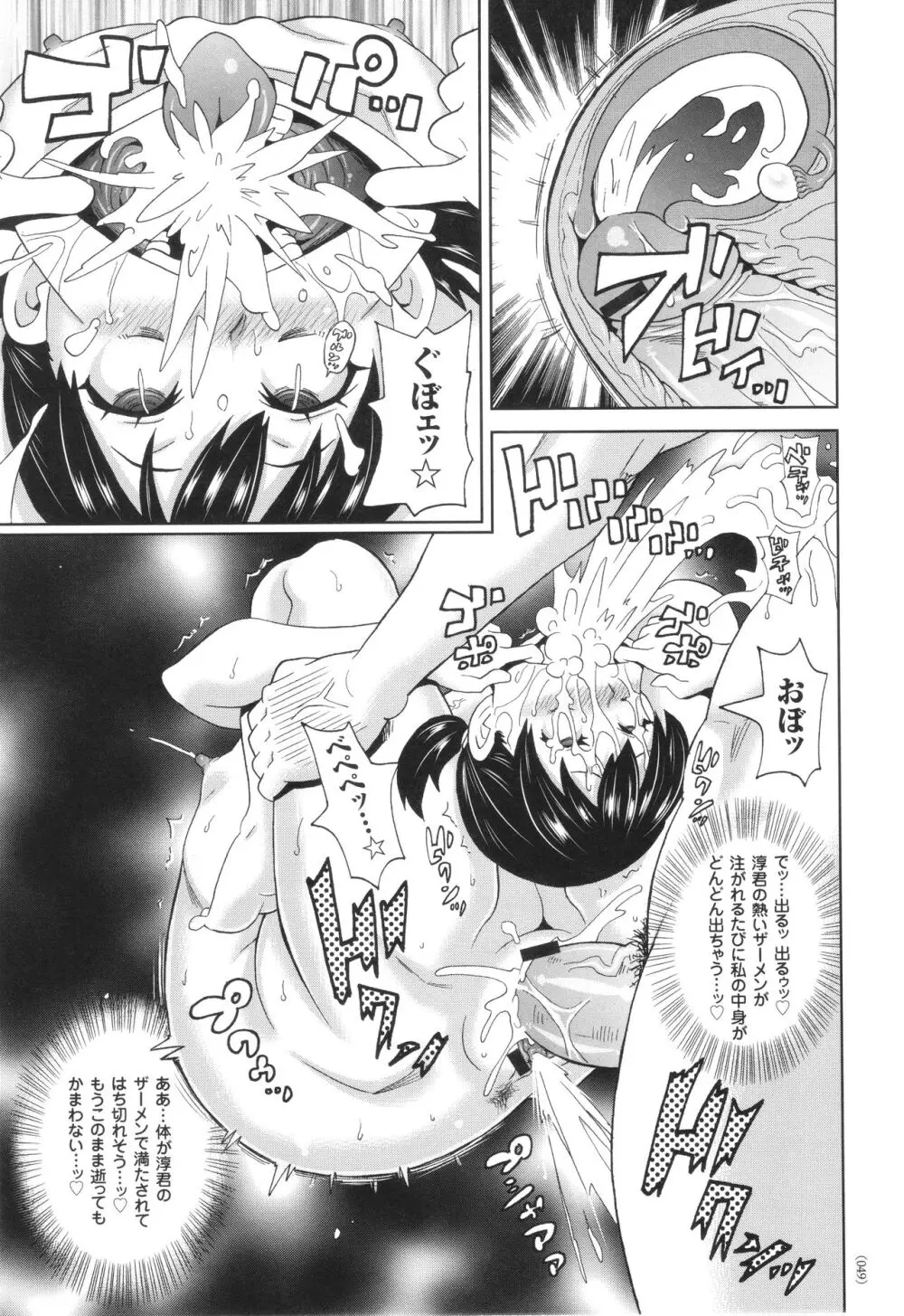 悶絶フリースタイル Page.50