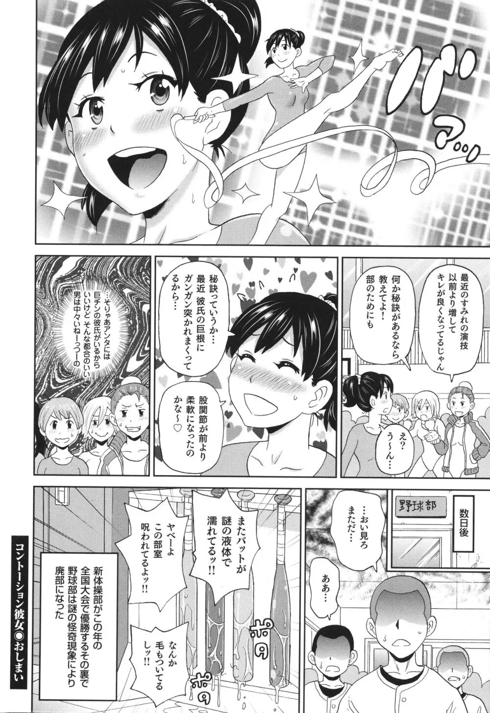 悶絶フリースタイル Page.51