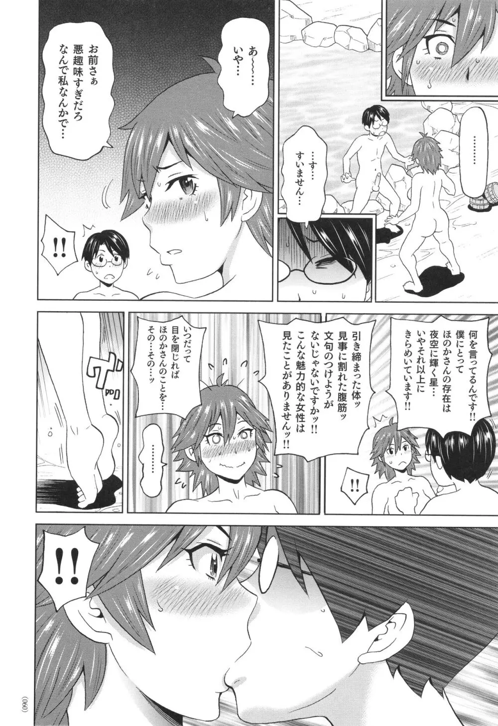 悶絶フリースタイル Page.61