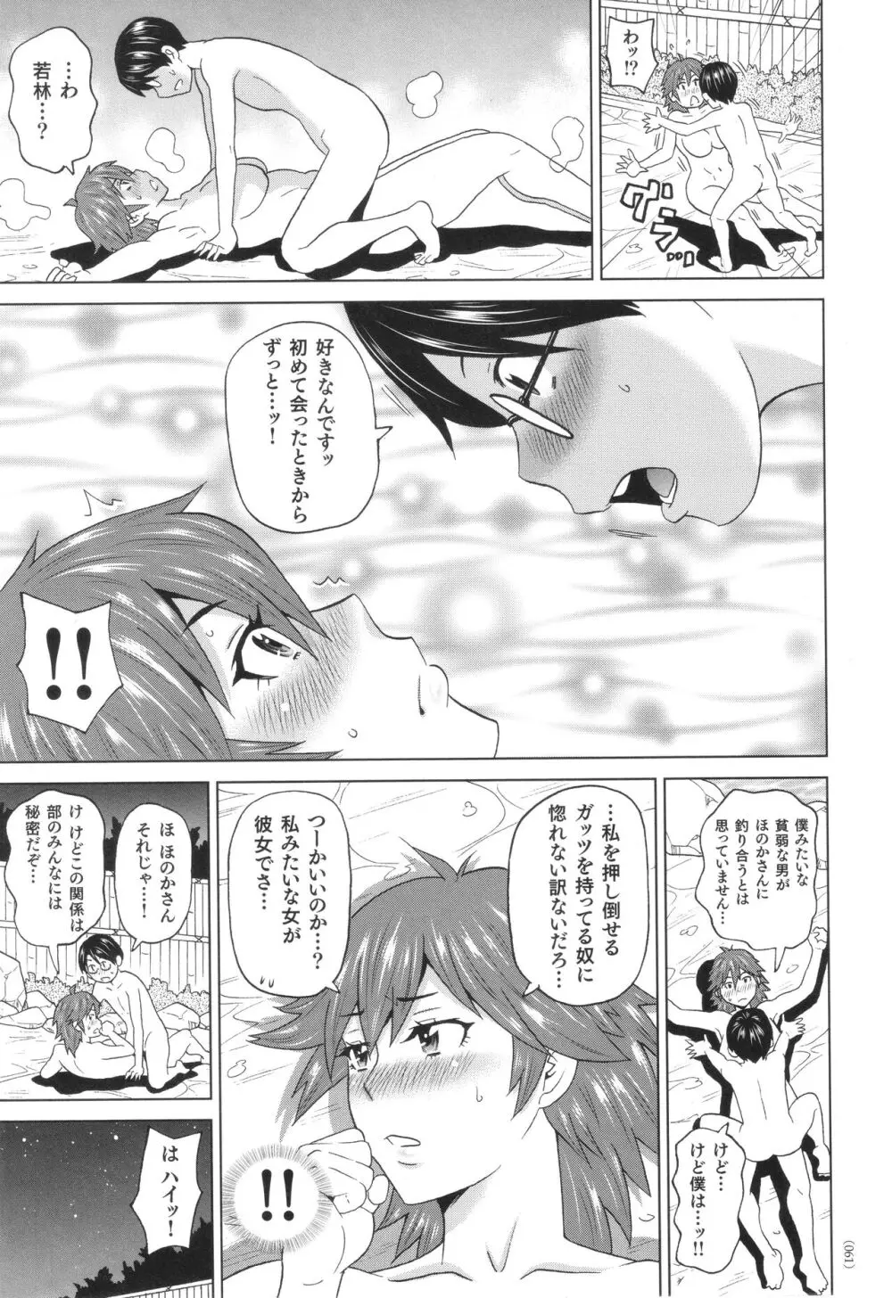 悶絶フリースタイル Page.62