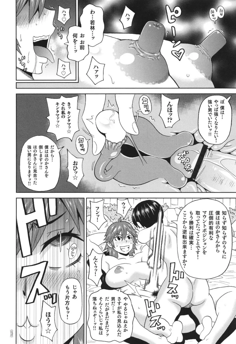 悶絶フリースタイル Page.71