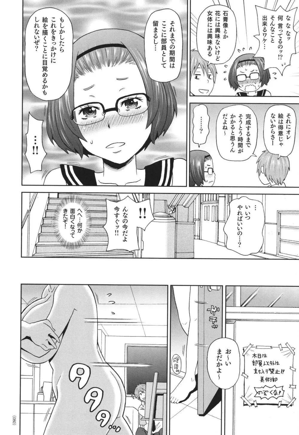 悶絶フリースタイル Page.81