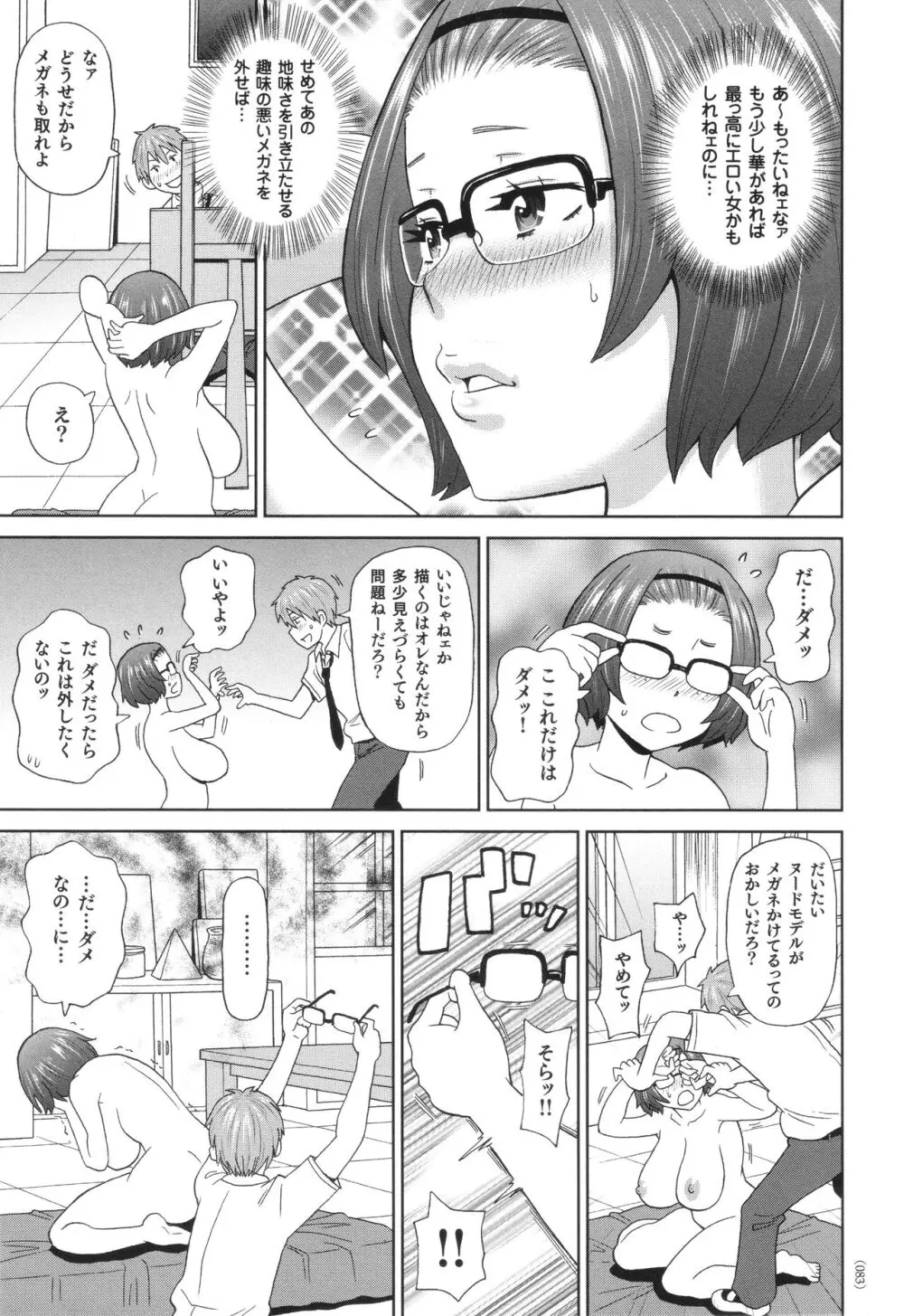 悶絶フリースタイル Page.84