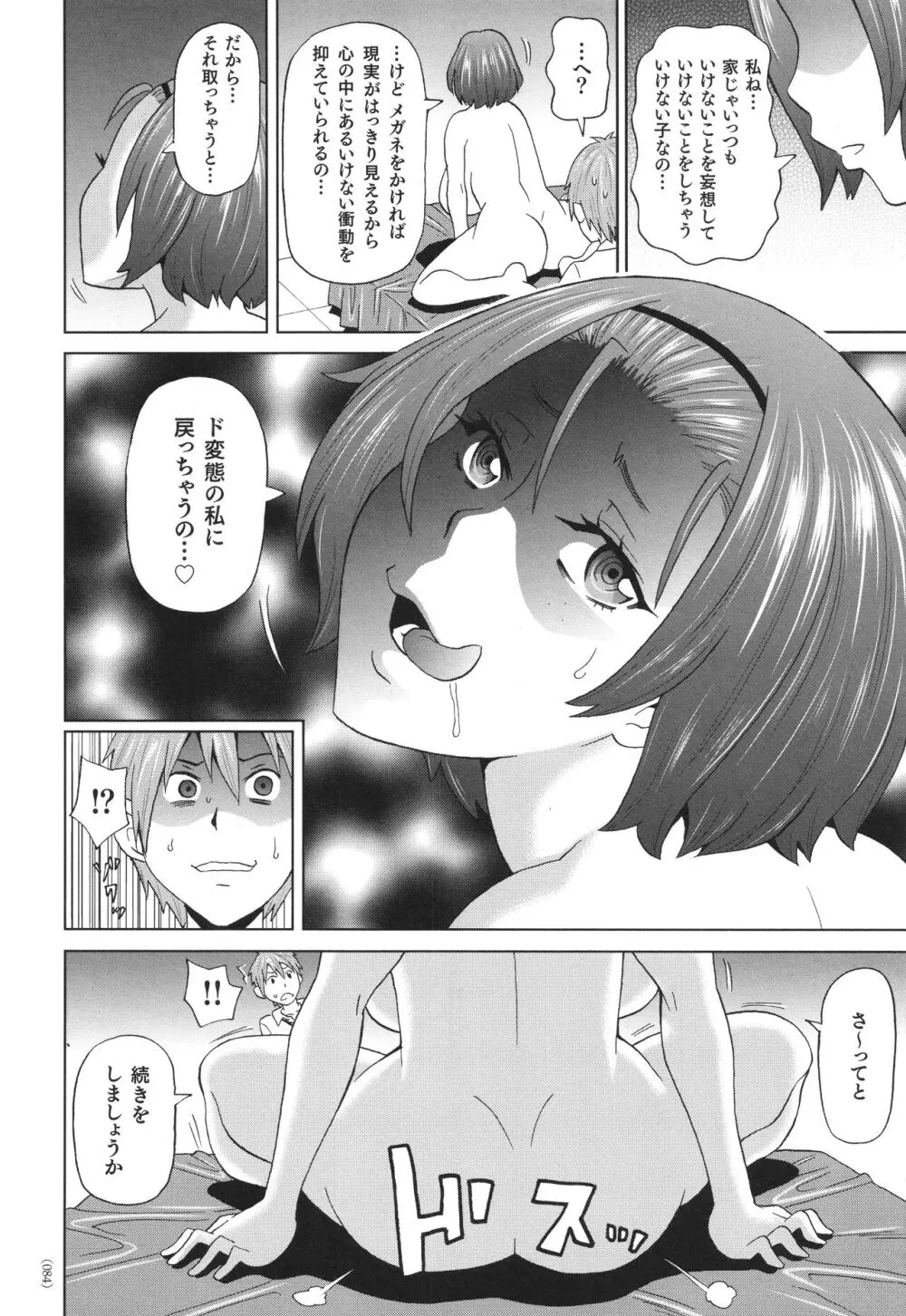 悶絶フリースタイル Page.85