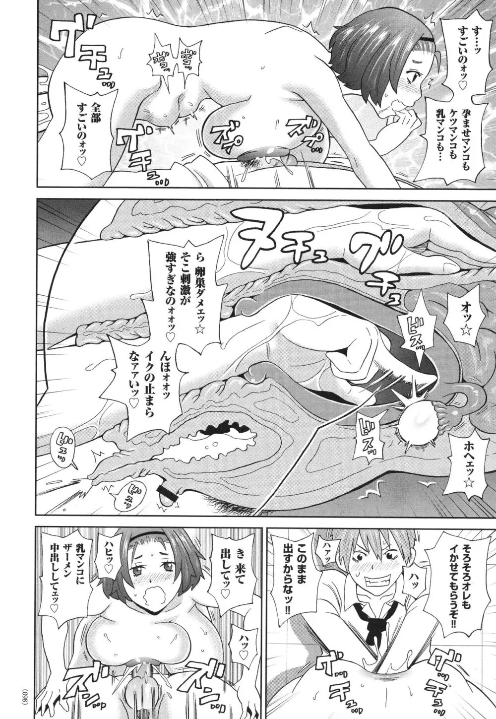 悶絶フリースタイル Page.99