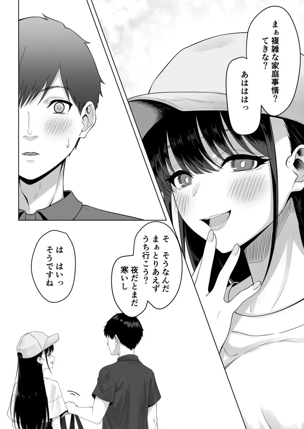同級生とセックス漬けの夜~パパ活家出少女は気になるあの子でした~ Page.7