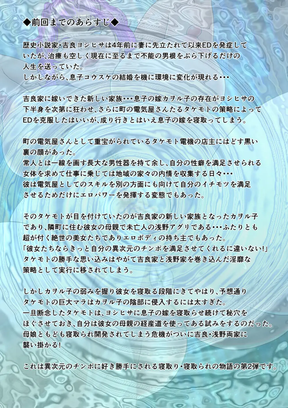 新妻観覧席第二席 異次元のチンポ編 Page.3