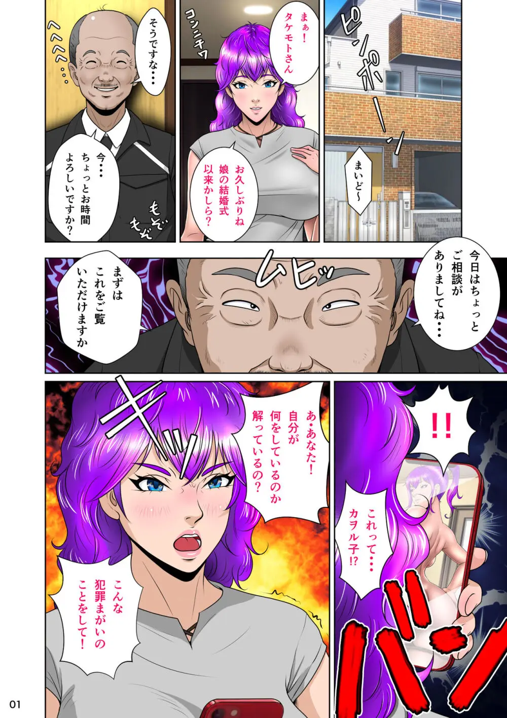 新妻観覧席第二席 異次元のチンポ編 Page.4