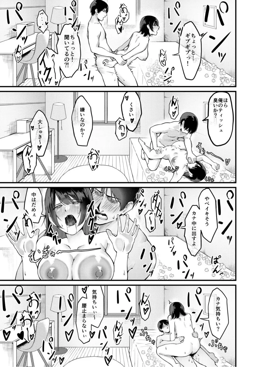 俺のゴミは妹のおかず Page.23