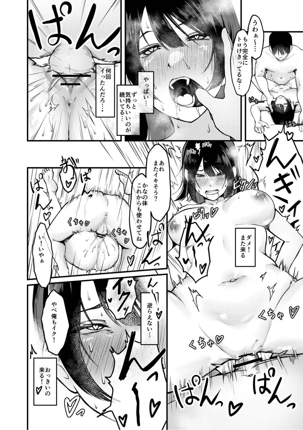 俺のゴミは妹のおかず Page.24