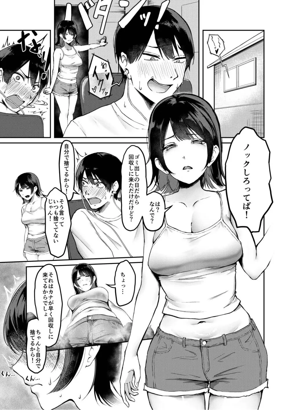 俺のゴミは妹のおかず Page.3