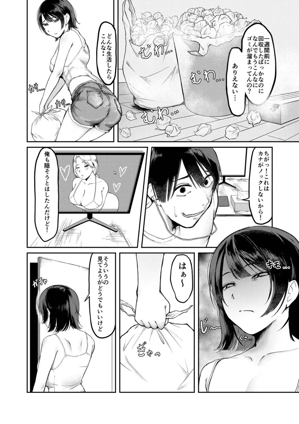 俺のゴミは妹のおかず Page.4