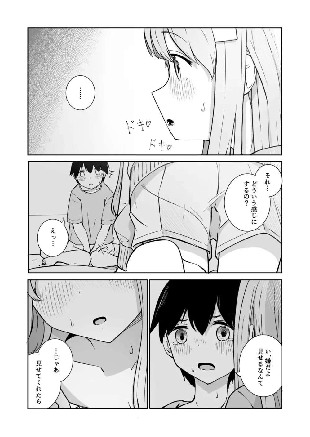 おねえちゃんと ふたりきり Page.10