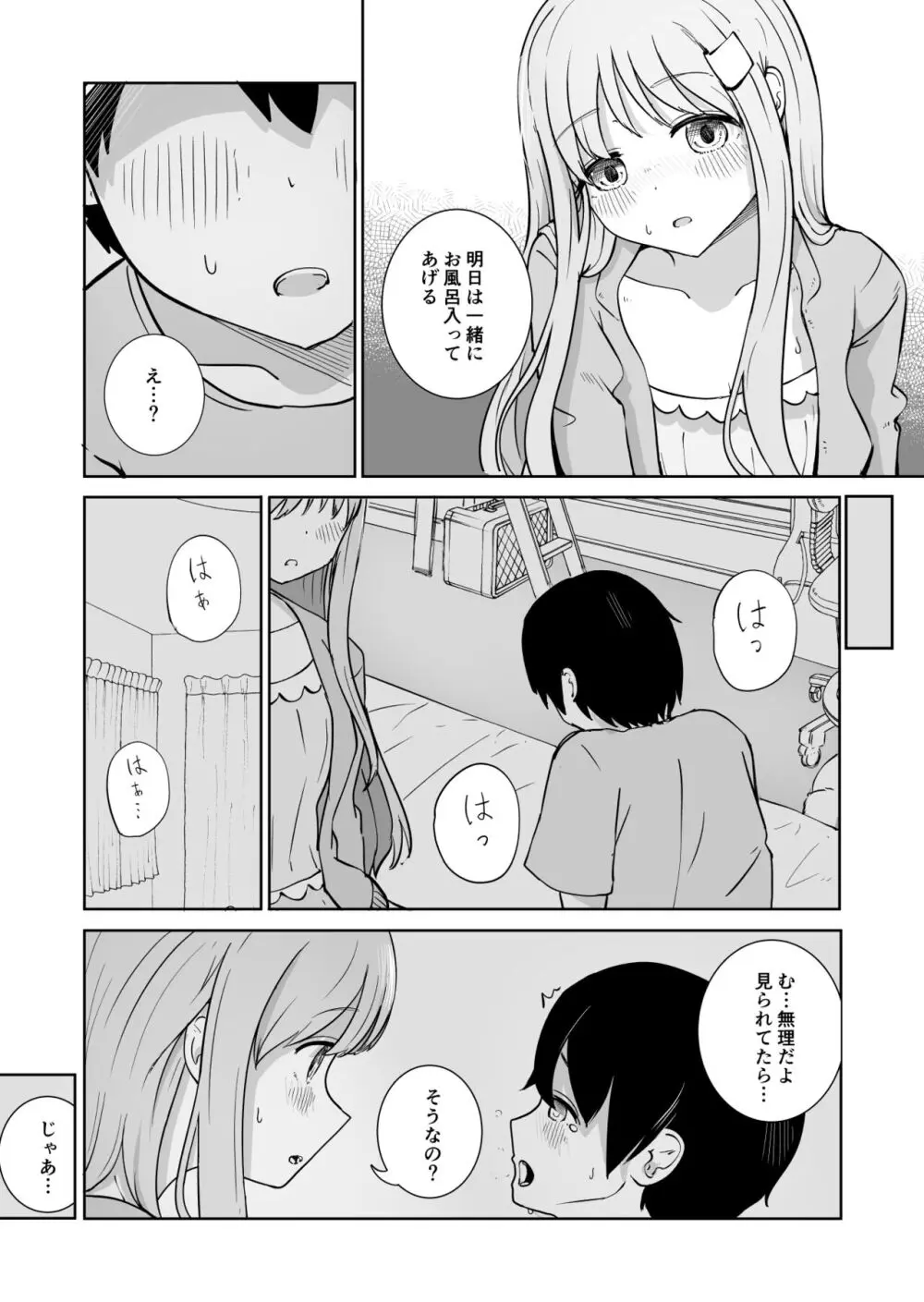 おねえちゃんと ふたりきり Page.11