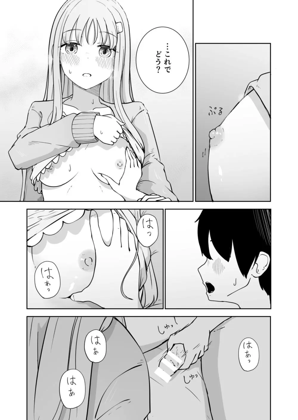 おねえちゃんと ふたりきり Page.12